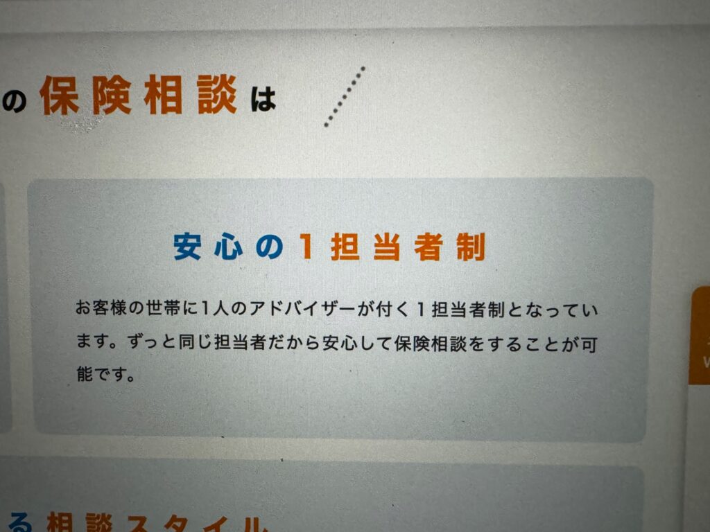 保険見直し本舗の評判-担当者制だから安心して利用できる