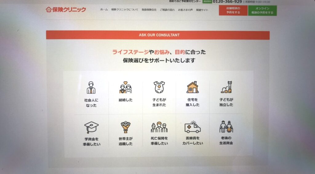 保険クリニックの評判-ライフステージに合わせて相談できる