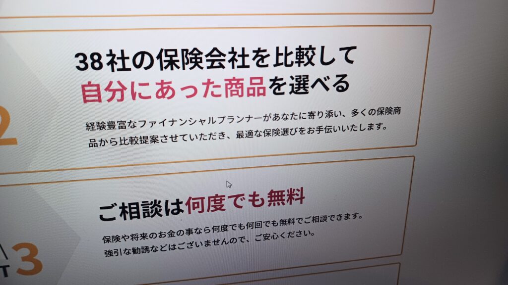 ほけんパレットの評判-無料で38社の保険商品を比較できる