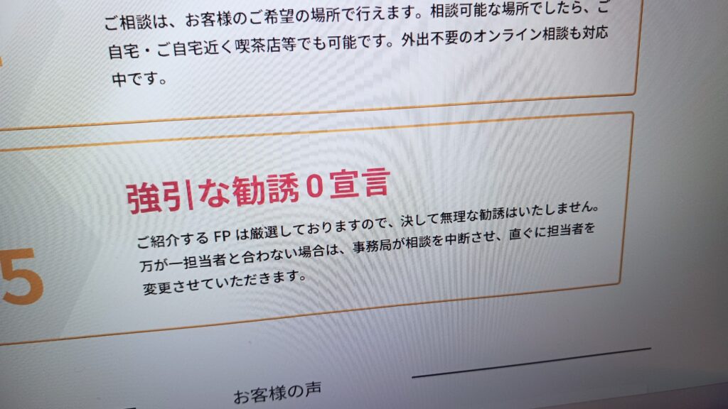 ほけんパレットの評判-「強引な勧誘0宣言」安心して相談できる