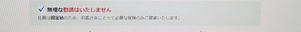 保険市場の評判-無理な勧誘は一切なし