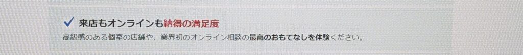 保険市場の評判-来店相談もオンライン相談も満足度が高い