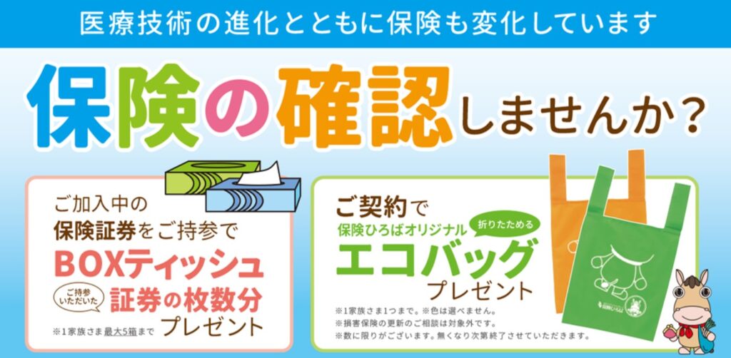 無料保険相談サービスおすすめランキング_保険ひろば