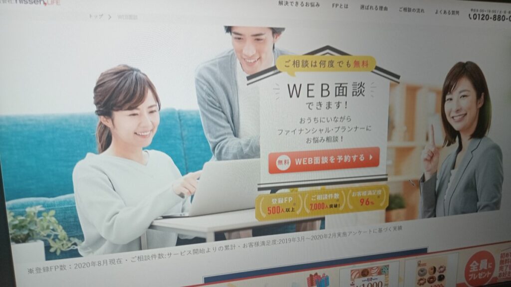 無料保険相談サービスおすすめランキング_FPナビ