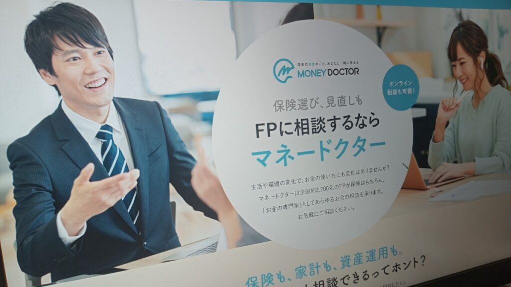 無料保険相談サービスおすすめランキング_マネードクター