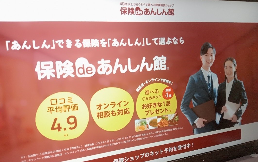 無料保険相談サービスおすすめランキング_保険deあんしん館