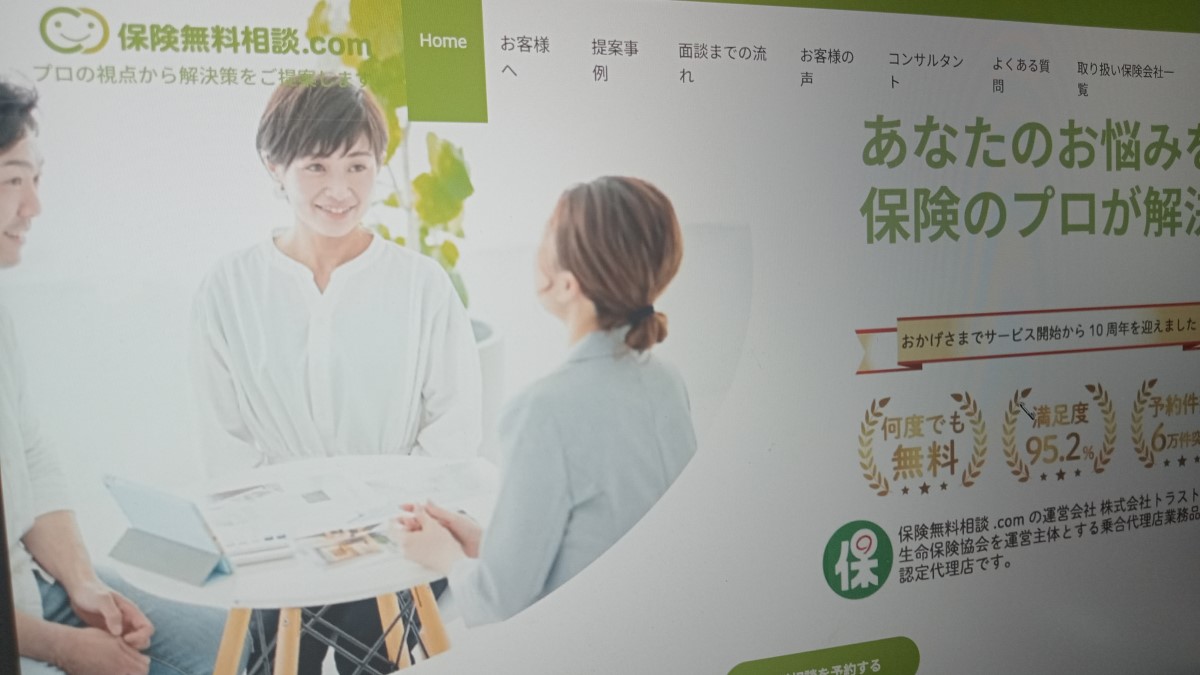 無料保険相談サービスおすすめランキング_無料お兼相談.com