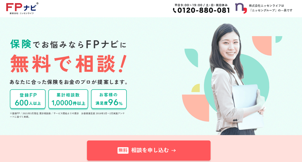 FPナビ公式サイト