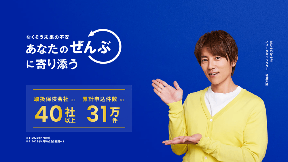 ほけんのぜんぶ公式サイト