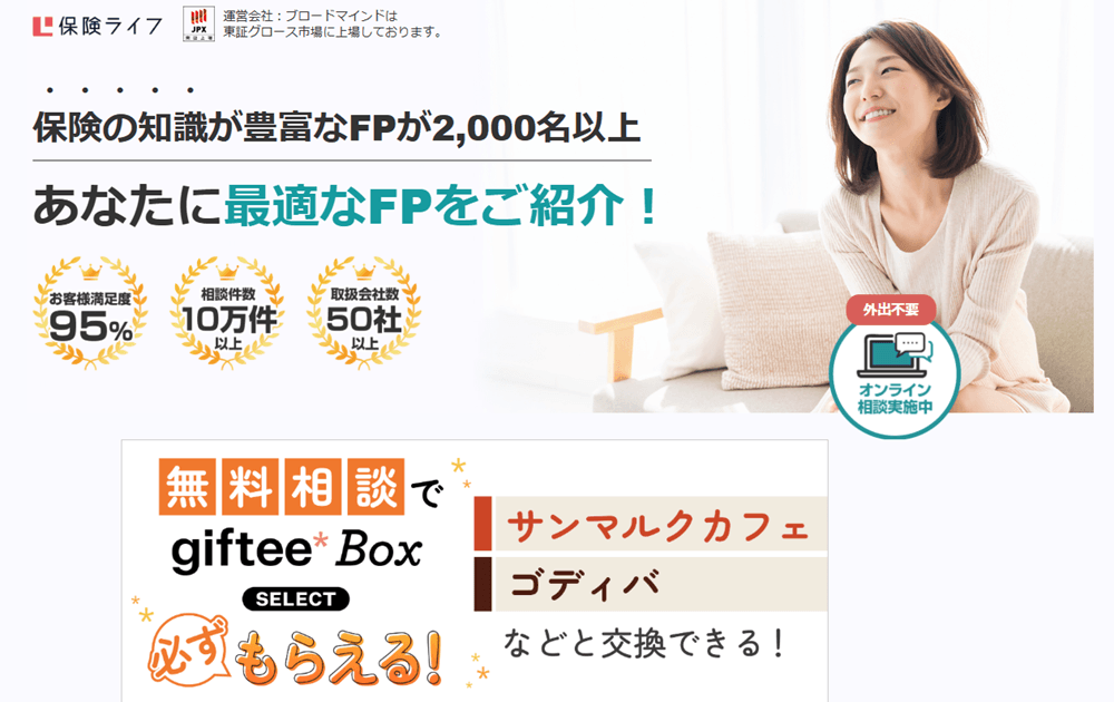 保険ライフ公式サイト