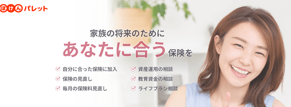 ほけんパレット公式サイト