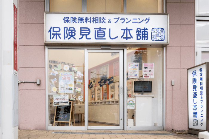 保険見直し本舗店舗外観