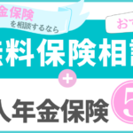 個人年金保険のおすすめ人気商品5選と相談窓口ランキング