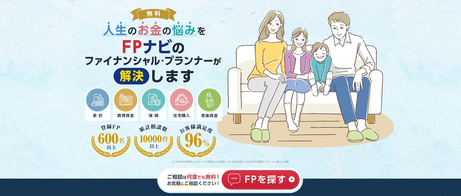 FPナビの口コミ｜利用者の声からメリットとデメリットをご紹介 | TRUST MONEY