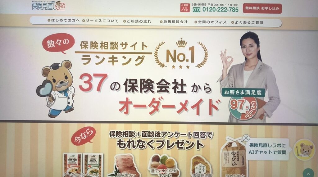 ファイナンシャルプランナー_注意点_保険見直しラボ