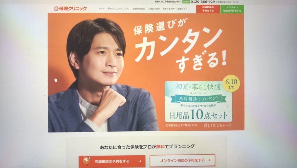 ファイナンシャルプランナー_注意点_保険クリニック